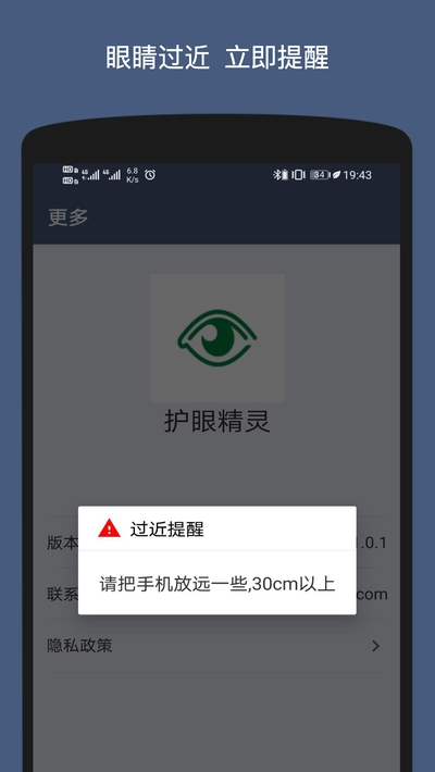 护眼精灵软件截图0