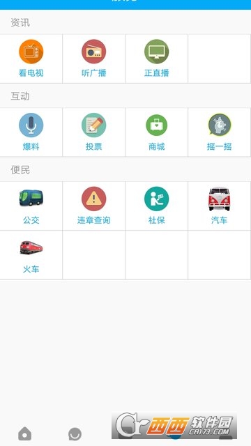 今东台软件截图4