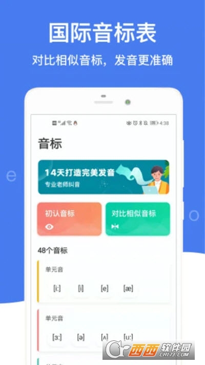 英语音标软件截图2