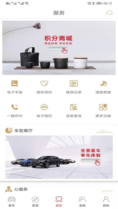 红旗智联系统软件截图0