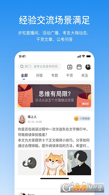 步知公考2024最新版软件截图0