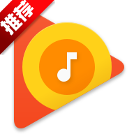 谷歌音乐GoogleMusicforAndroid