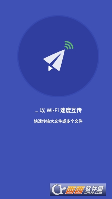 Xender文件传输软件截图3