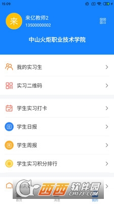 雪籽同学软件截图1