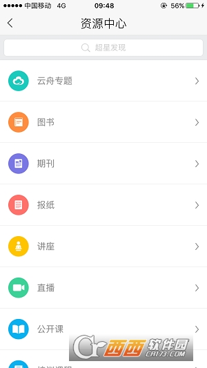 i南工软件截图1