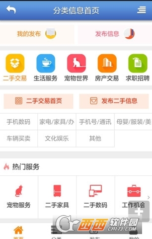 三台在线软件截图1