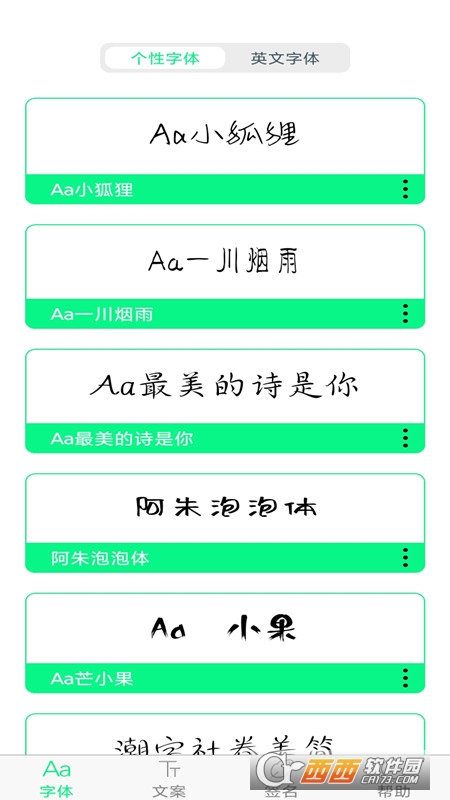 个性字体最新版软件截图3