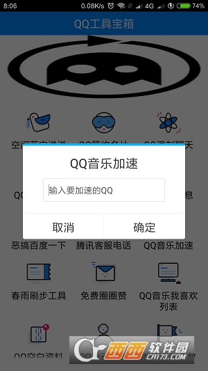 QQ工具宝箱软件截图1