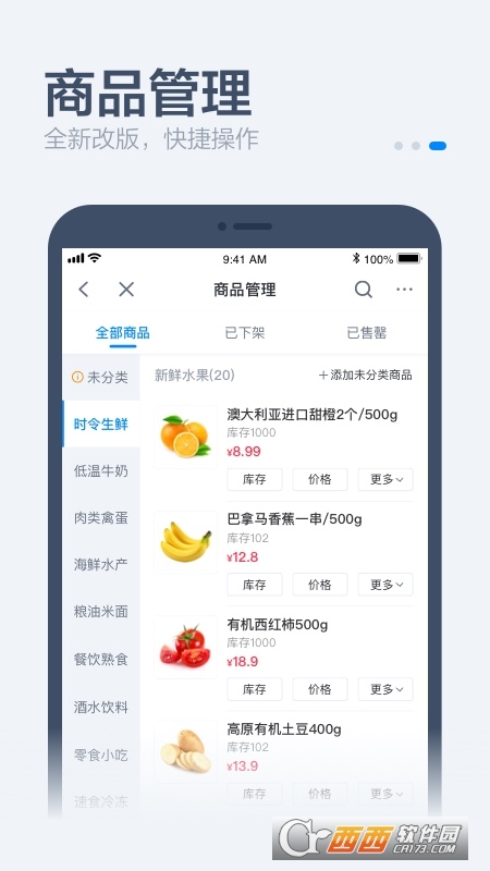 零售商家版软件截图1