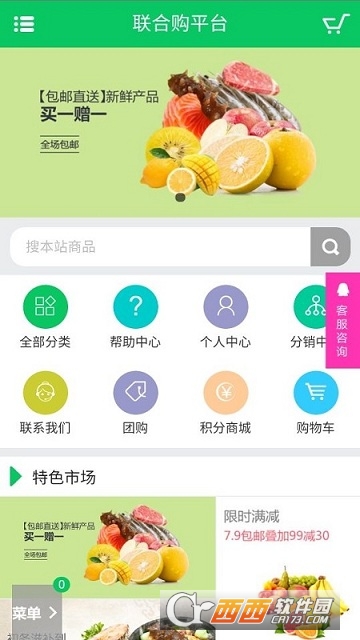 联合购平台软件截图3