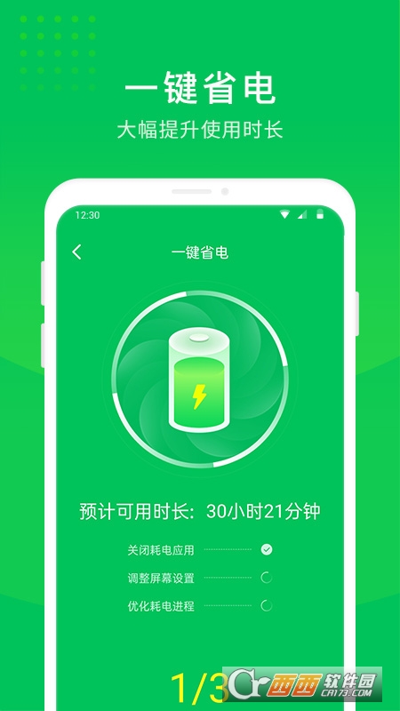 手机省电大师软件截图2