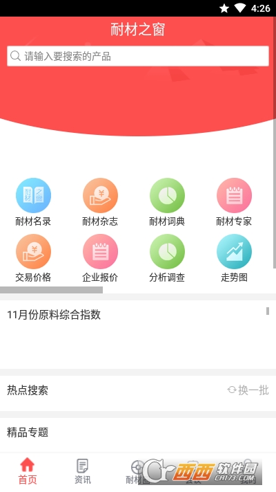 耐材之窗软件截图0