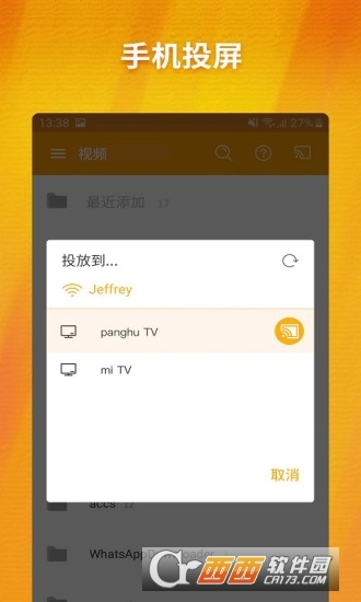 酷喵投屏(易投屏)软件截图2