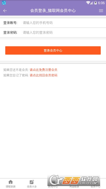 猎取网手机版软件截图3