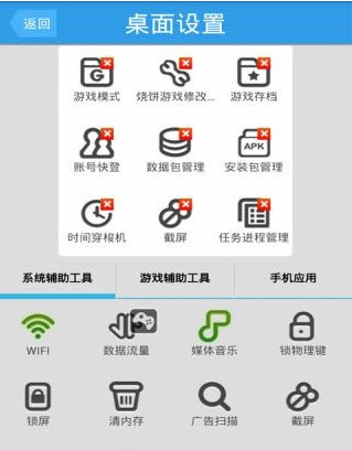 烧饼游戏大师软件截图2