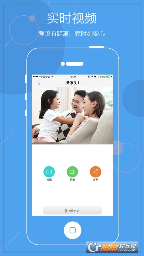 天翼看家摄像头软件截图1