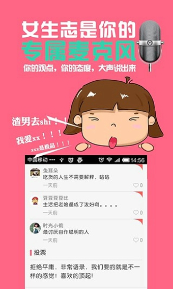 女生志(女性阅读社区)apk软件截图1