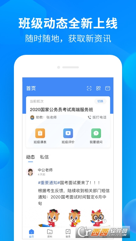 中公开学学生版软件截图2