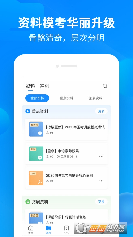 中公开学学生版软件截图3