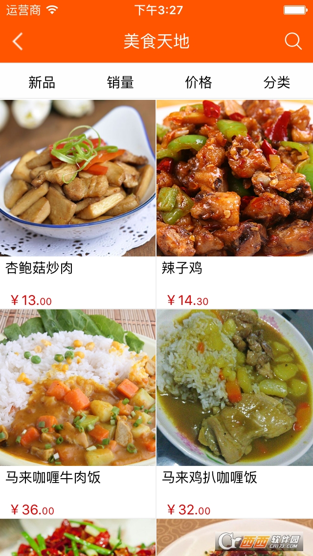 美食外卖网软件截图1