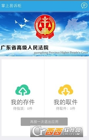 易诉柜软件截图0