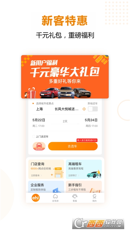 一嗨租车软件截图2