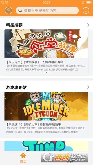 小滴游戏软件截图1