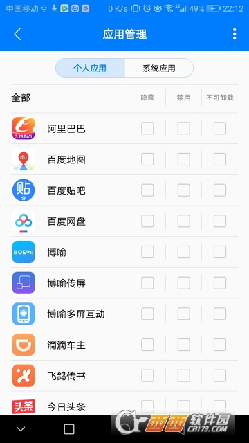 DE设备管理软件截图0