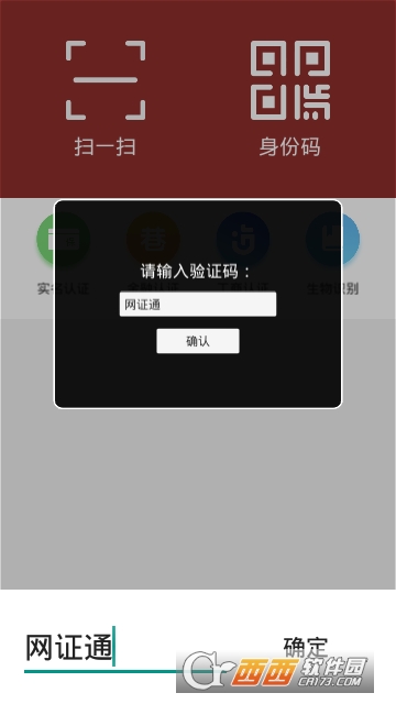 网证通软件截图0