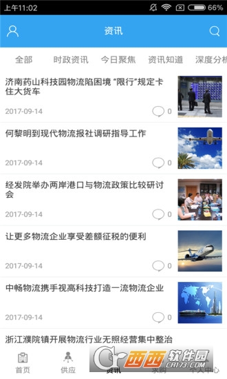 船运网软件截图1