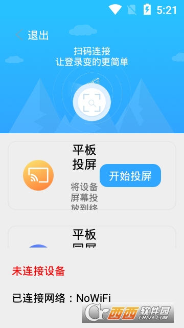 易投屏软件截图0