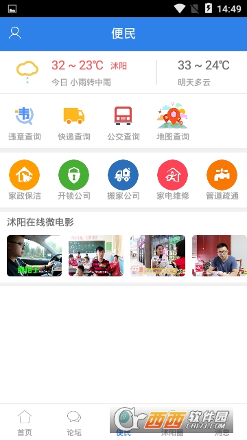 沭阳在线软件截图2