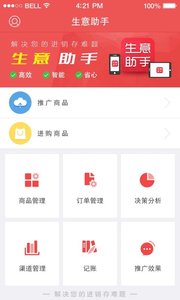 生意助手-进销存管理应用软件截图0