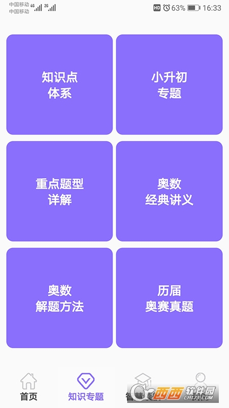 小学数学试题练习软件截图1