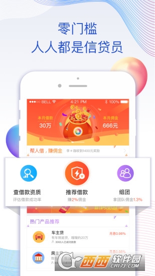 销邦软件截图1