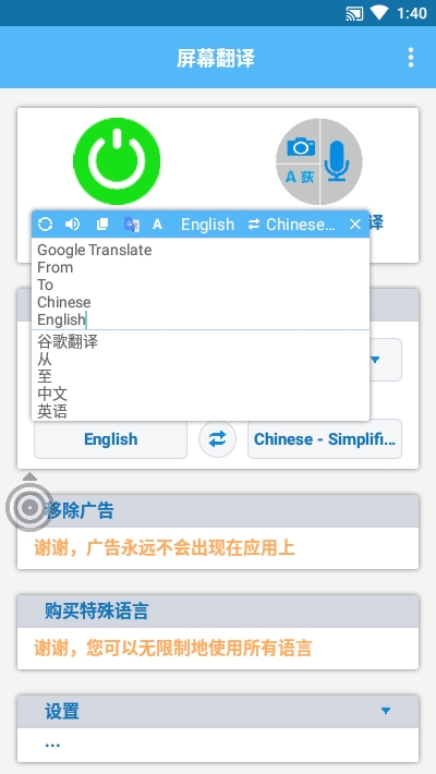 屏幕翻译ScreenTranslate软件截图3