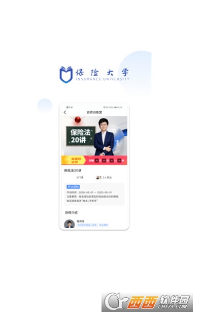 保险大学软件截图1