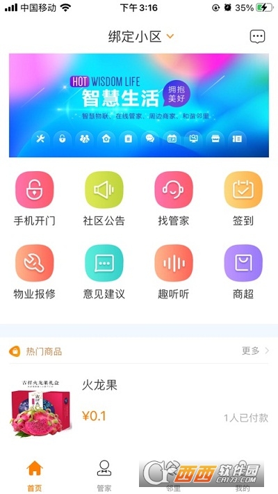 肇庆云社区软件截图1