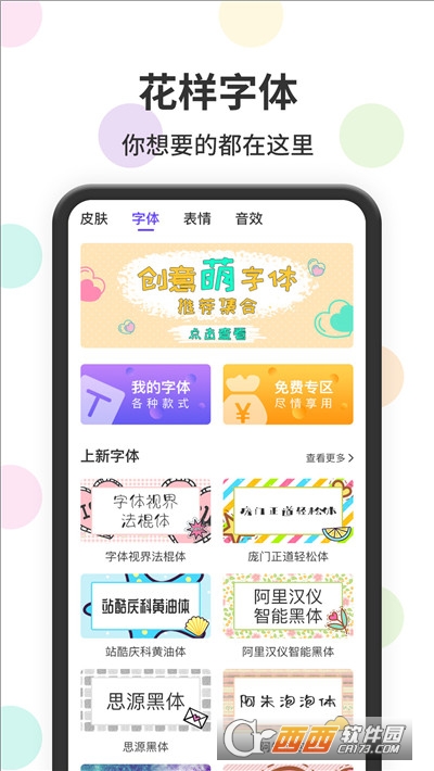 表情包输入法软件截图3