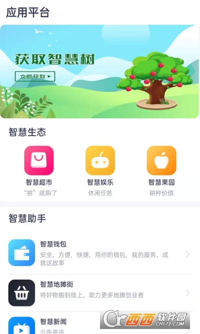 智慧之城软件截图0