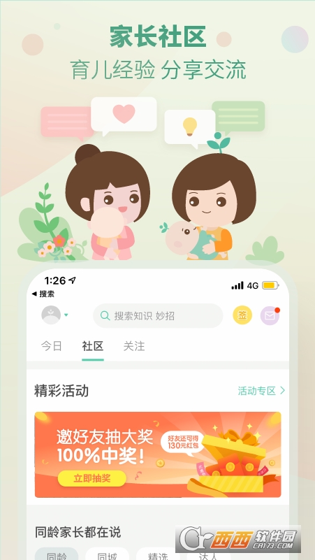 育学园官方版软件截图0