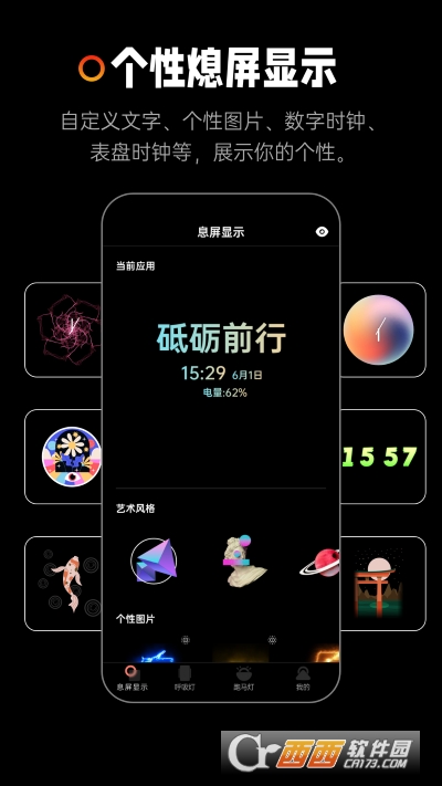 熄屏显示专业版软件截图2