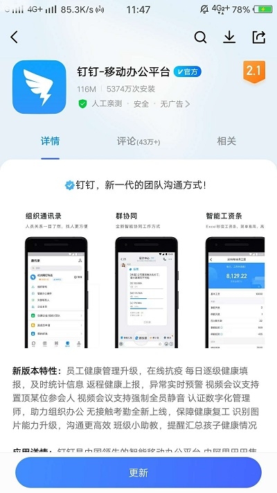 钉钉自动打卡神器软件截图1