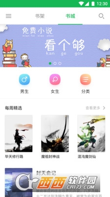 全本小说阅读器软件截图1