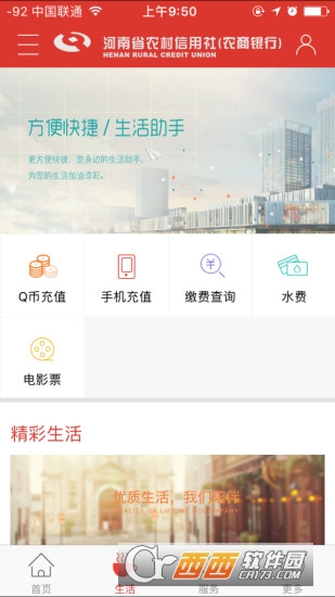 河南农信金燕卡软件截图0