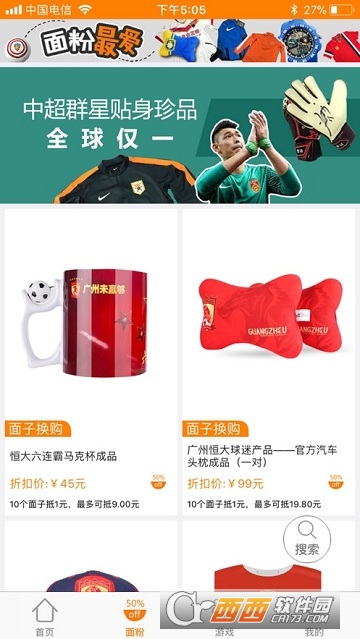 体面SportsFace软件截图1