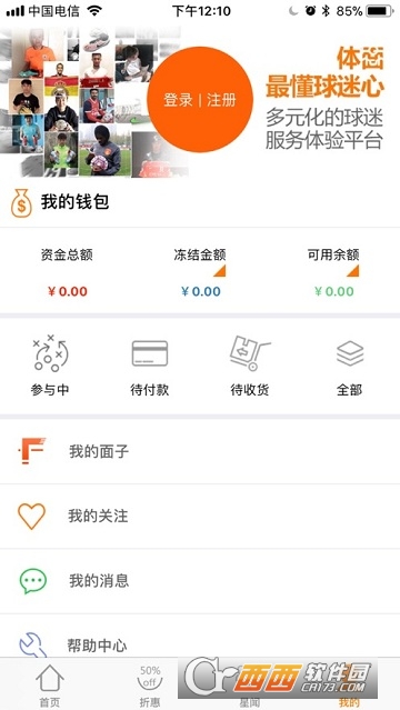 体面SportsFace软件截图3