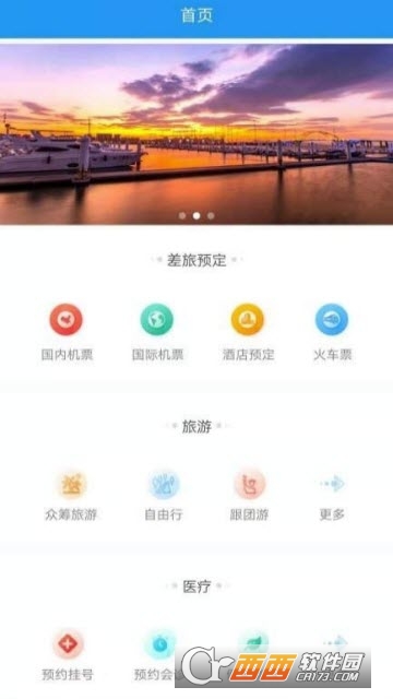 凡途软件截图0