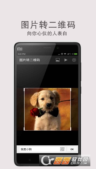 图片转二维码手机版软件截图0