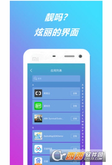 个性提示音软件截图1